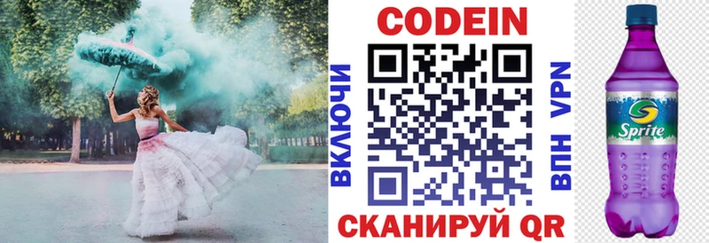 Codein напиток Lean (лин)  Чехов 